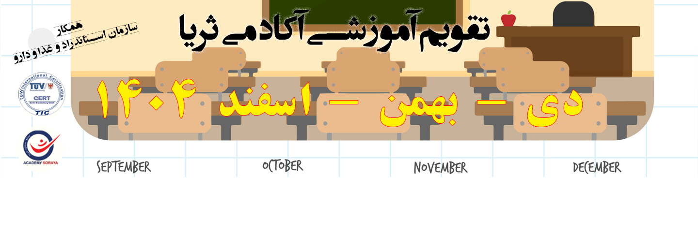 تقویم آموزشی